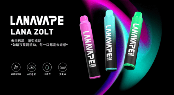 LANA ZOLT抛弃式8000口一次性✨可充電🔋超大容量👍時尚單品🔥活動 10送1