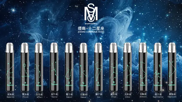 十二星座主機-600x338-1 新品🔥MSO爅嘶/十二星座發光主機黑色/紫色通用一代 功率調節 挑選專屬於你的星座烟桿